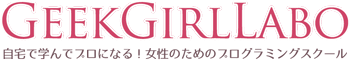GeekGirlLabo(ギークガールラボ)ロゴ